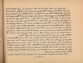 فدك في التاريخ (1390 هـ)، أوفسيت في حياة المؤلّف