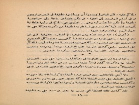 فدك في التاريخ (1390 هـ)، أوفسيت في حياة المؤلّف