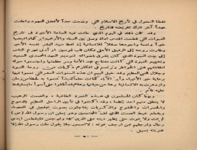 فدك في التاريخ (1390 هـ)، أوفسيت في حياة المؤلّف