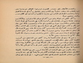 فدك في التاريخ (1390 هـ)، أوفسيت في حياة المؤلّف