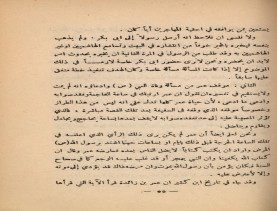 فدك في التاريخ (1390 هـ)، أوفسيت في حياة المؤلّف