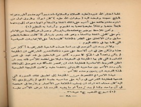 فدك في التاريخ (1390 هـ)، أوفسيت في حياة المؤلّف