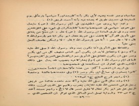 فدك في التاريخ (1390 هـ)، أوفسيت في حياة المؤلّف