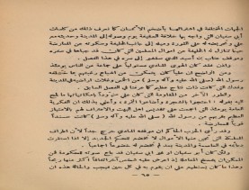 فدك في التاريخ (1390 هـ)، أوفسيت في حياة المؤلّف