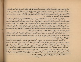 فدك في التاريخ (1390 هـ)، أوفسيت في حياة المؤلّف