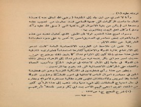 فدك في التاريخ (1390 هـ)، أوفسيت في حياة المؤلّف