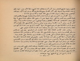 فدك في التاريخ (1390 هـ)، أوفسيت في حياة المؤلّف