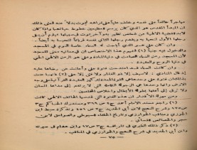 فدك في التاريخ (1390 هـ)، أوفسيت في حياة المؤلّف