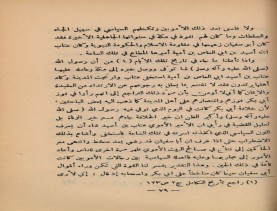 فدك في التاريخ (1390 هـ)، أوفسيت في حياة المؤلّف