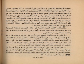 فدك في التاريخ (1390 هـ)، أوفسيت في حياة المؤلّف