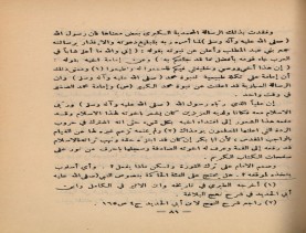 فدك في التاريخ (1390 هـ)، أوفسيت في حياة المؤلّف