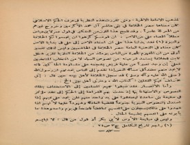 فدك في التاريخ (1390 هـ)، أوفسيت في حياة المؤلّف