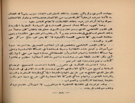 فدك في التاريخ (1390 هـ)، أوفسيت في حياة المؤلّف