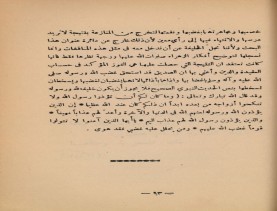 فدك في التاريخ (1390 هـ)، أوفسيت في حياة المؤلّف