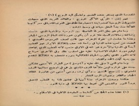 فدك في التاريخ (1390 هـ)، أوفسيت في حياة المؤلّف