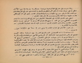 فدك في التاريخ (1390 هـ)، أوفسيت في حياة المؤلّف