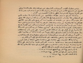 فدك في التاريخ (1390 هـ)، أوفسيت في حياة المؤلّف