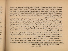 فدك في التاريخ (1390 هـ)، أوفسيت في حياة المؤلّف