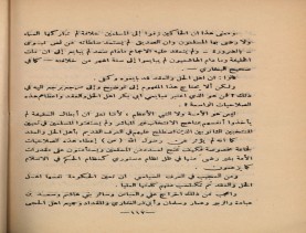 فدك في التاريخ (1390 هـ)، أوفسيت في حياة المؤلّف