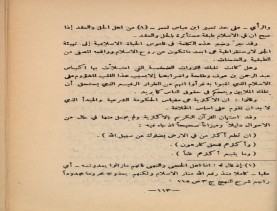 فدك في التاريخ (1390 هـ)، أوفسيت في حياة المؤلّف