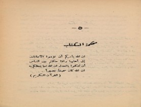 فدك في التاريخ (1390 هـ)، أوفسيت في حياة المؤلّف