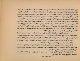 فدك في التاريخ (1390 هـ)، أوفسيت في حياة المؤلّف