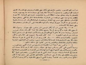 فدك في التاريخ (1390 هـ)، أوفسيت في حياة المؤلّف