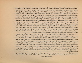 فدك في التاريخ (1390 هـ)، أوفسيت في حياة المؤلّف