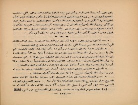 فدك في التاريخ (1390 هـ)، أوفسيت في حياة المؤلّف