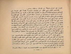 فدك في التاريخ (1390 هـ)، أوفسيت في حياة المؤلّف