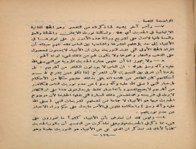 فدك في التاريخ (1390 هـ)، أوفسيت في حياة المؤلّف