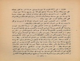 فدك في التاريخ (1390 هـ)، أوفسيت في حياة المؤلّف