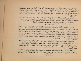 فدك في التاريخ (1390 هـ)، أوفسيت في حياة المؤلّف