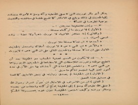 فدك في التاريخ (1390 هـ)، أوفسيت في حياة المؤلّف