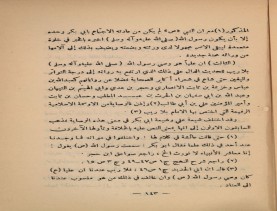 فدك في التاريخ (1390 هـ)، أوفسيت في حياة المؤلّف