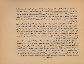 فدك في التاريخ (1390 هـ)، أوفسيت في حياة المؤلّف