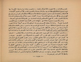 فدك في التاريخ (1390 هـ)، أوفسيت في حياة المؤلّف