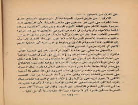 فدك في التاريخ (1390 هـ)، أوفسيت في حياة المؤلّف