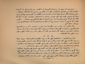 فدك في التاريخ (1390 هـ)، أوفسيت في حياة المؤلّف