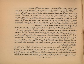 فدك في التاريخ (1390 هـ)، أوفسيت في حياة المؤلّف