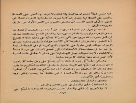 فدك في التاريخ (1390 هـ)، أوفسيت في حياة المؤلّف