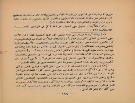 فدك في التاريخ (1390 هـ)، أوفسيت في حياة المؤلّف