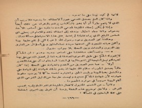 فدك في التاريخ (1390 هـ)، أوفسيت في حياة المؤلّف