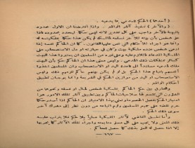 فدك في التاريخ (1390 هـ)، أوفسيت في حياة المؤلّف