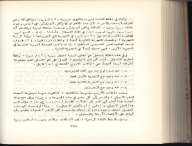 الأسس المنطقيّة للاستقراء (1392 هـ)