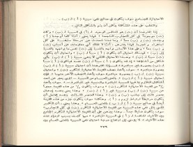 الأسس المنطقيّة للاستقراء (1392 هـ)