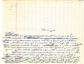 مخطوط (المعالم الجديدة للأصول)، النسخة الثانية